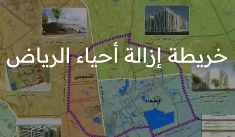 "إعلان هام: سكان الرياض يواجهون خبر صادم يجبرهم على مغادرة مناطقهم فورًا! اكتشف خريطة إزالة الأحياء الجديدة"