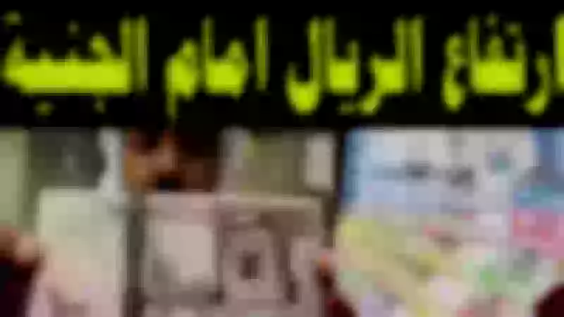 "صفقة اليوم: الريال السعودي يحلّق في السماء مقابل الجنيه المصري في السوق السوداء"