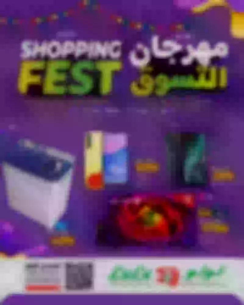 "تخفيضات مذهلة على الجوالات والأجهزة الإلكترونية في مهرجان التسوق لولو السعودية! اغتنم الفرصة الآن ولا تفوتها"