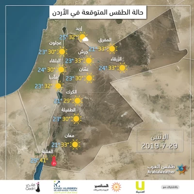 عاجل | الأرصاد الأردنية تدعو المواطنين بهذه المدن للاستعداد لأسوأ كارثة طبيعية قاتلة قد تخلف ضحايا بأعداد ضخمة