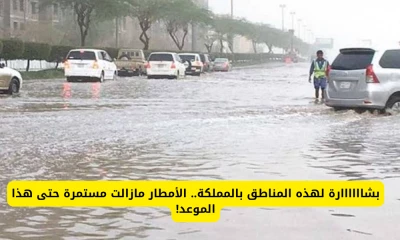 "هذه المناطق السعودية تتلقى نصيبها من الأمطار حتى اللحظة، تعرف على التفاصيل!"