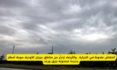 "تحذير الأرصاد: موجة أمطار غزيرة وسيول تضرب الإمارات مصحوبة بالبرق والرعد!"