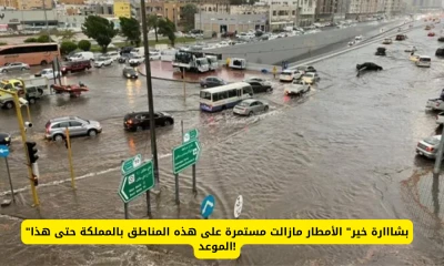 "الأمطار تتساقط بغزارة على مناطق مختلفة من السعودية والتوقعات تشير إلى استمرارها!"