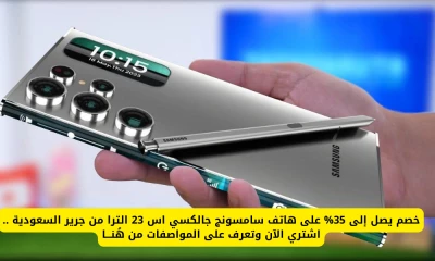 احصل على خصم يصل إلى 35% على هاتف Samsung Galaxy S23 Ultra الجديد من جرير السعودية! تعرف على المواصفات واحجز الآن!