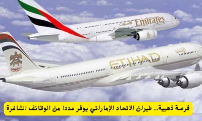 "فرص عمل مثيرة تنتظرك مع طيران الاتحاد الإماراتي! اكتشف الوظائف الشاغرة الآن"