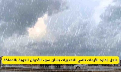 تحذيرات قوية من إدارة الأزمات: الأحوال الجوية تهدد بالتدهور في هذه المناطق السعودية