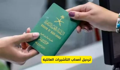 أسباب ترحيل أصحاب التأشيرات العائلية من قبل الجوازات السعودية: تعرف عليها الآن!