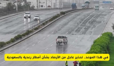 "تنبيه هام: أمطار رعدية قوية تهدد المملكة العربية السعودية في هذا التوقيت! احترسوا وتوقعوا الأمطار الصيفية الغزيرة"