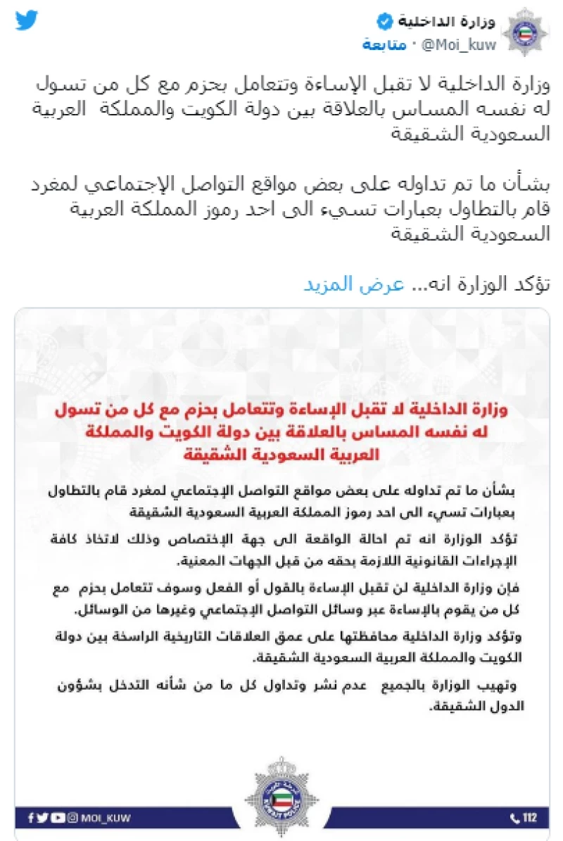 كويتي يثير الجدل في مواقع التواصل الاجتماعي والضجة وصلت الى وزارات البلدين وتسببت بجدل كبير..!