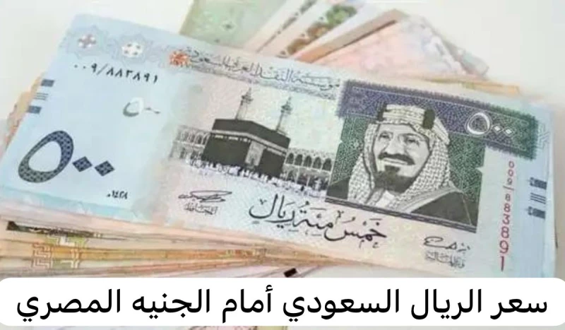  الريال السعودي في السوق السوداء