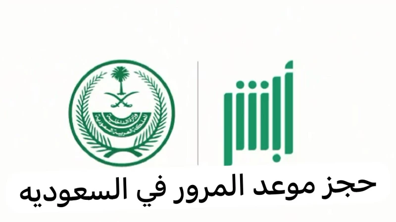 مرور غرب الرياض